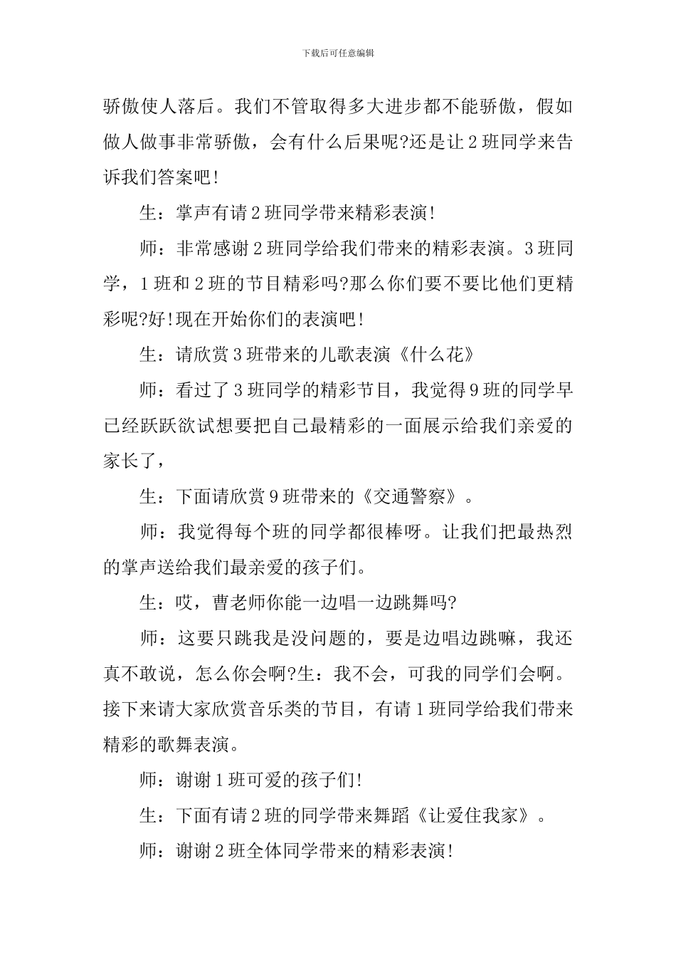 汇报表演活动主持人台词_第3页