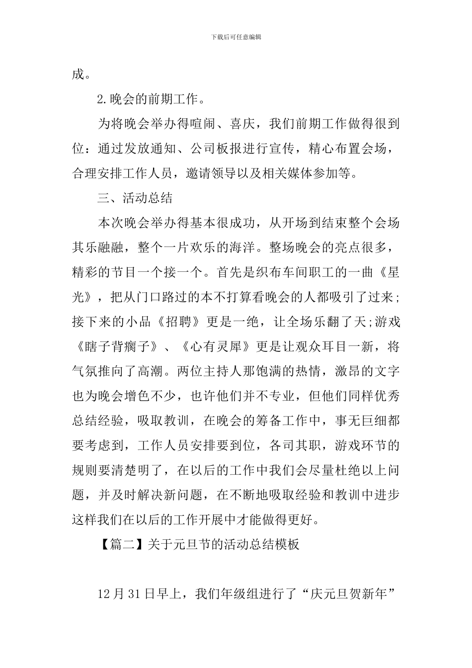 关于元旦节的活动总结模板_第2页