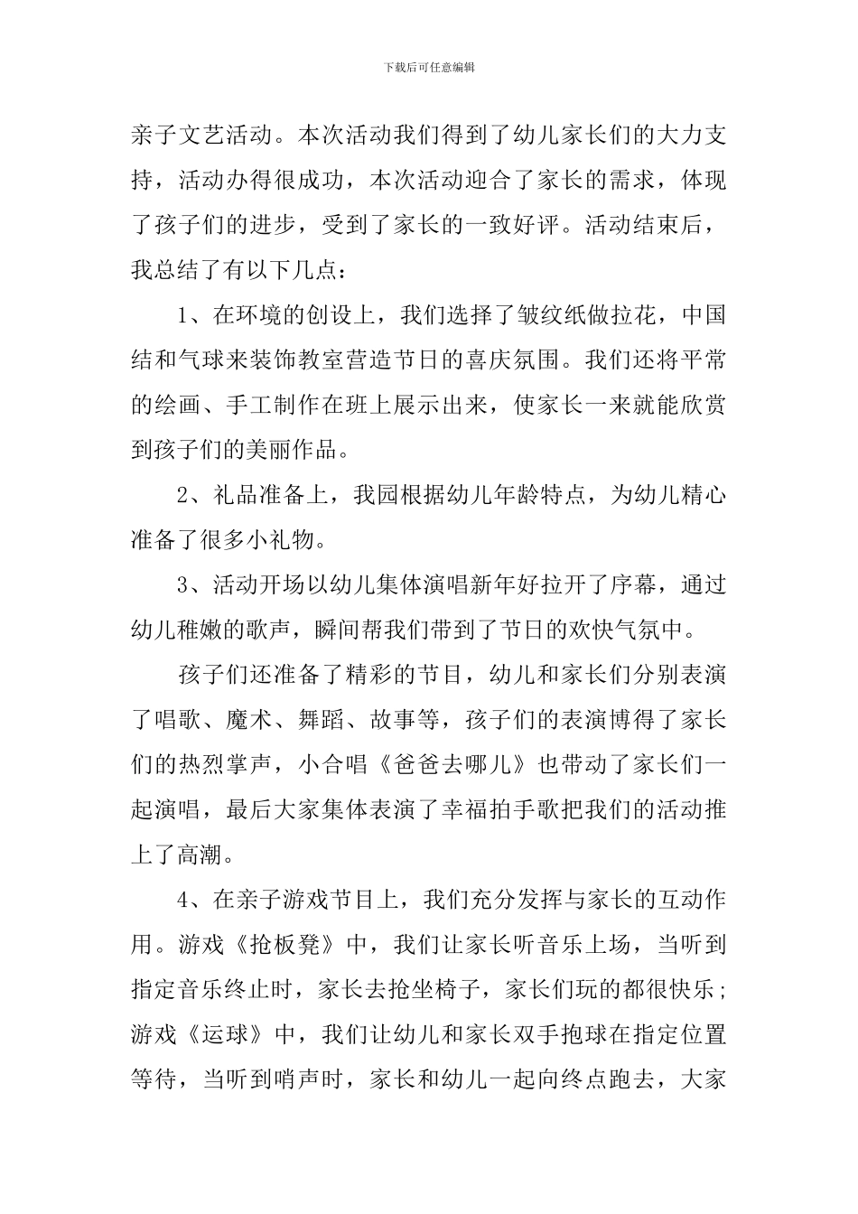 关于元旦节的活动总结模板_第3页