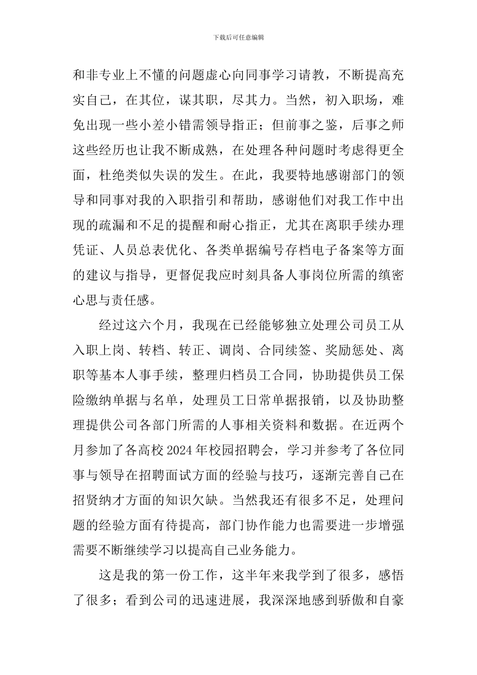 2024员工转正自我鉴定简短_第2页