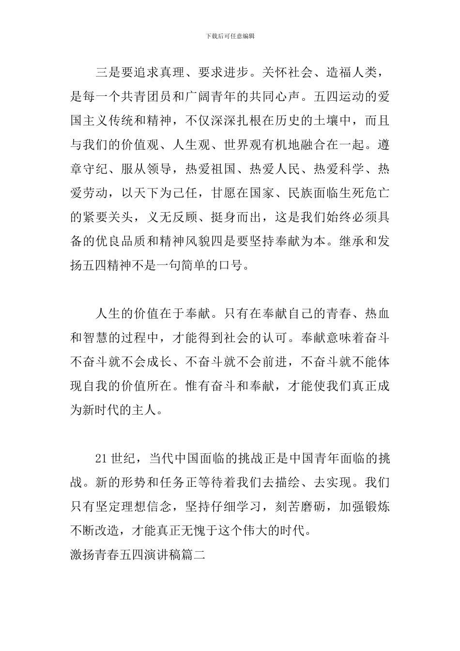 激扬青春五四演讲稿5篇_第3页