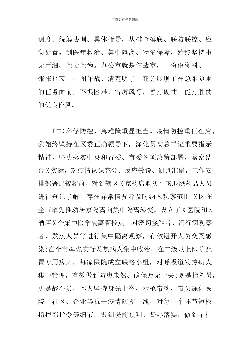 县委办主任2024年工作、学习和廉洁自律情况报告_第2页