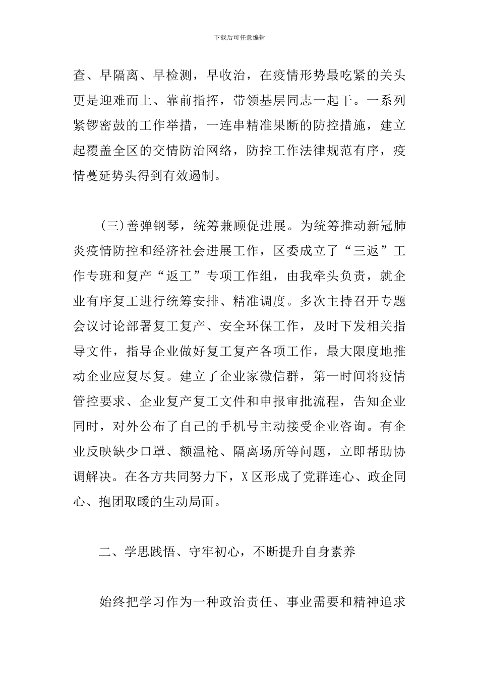 县委办主任2024年工作、学习和廉洁自律情况报告_第3页