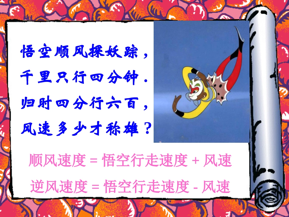 83实际问题与二元一次方程组(1)_第2页