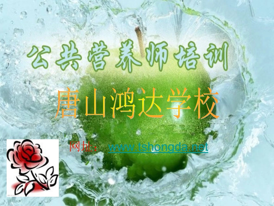 营养师考试报名培训_第1页
