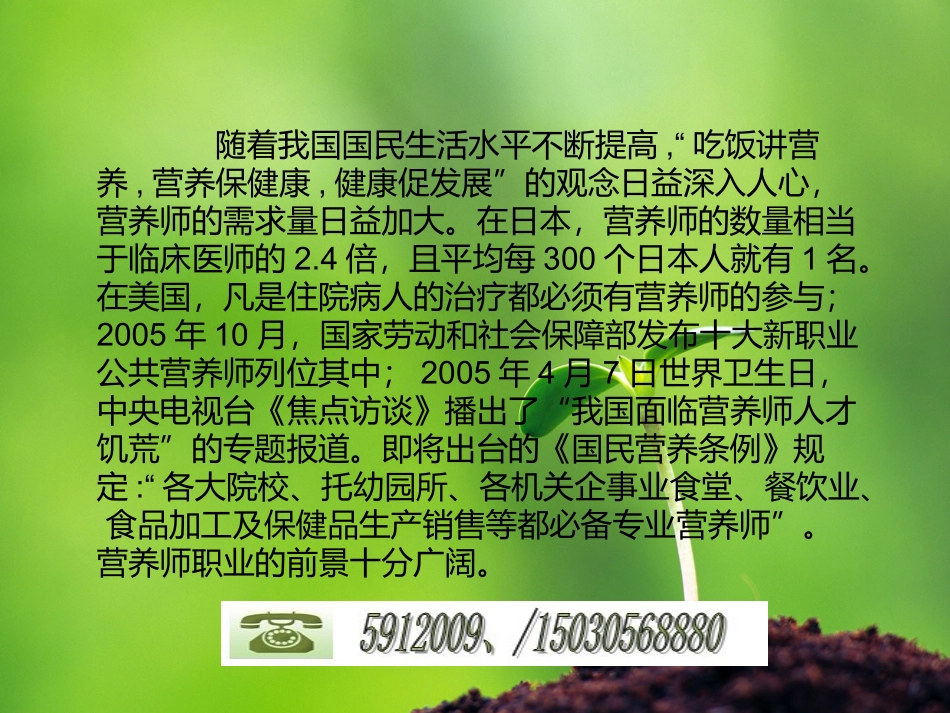 营养师考试报名培训_第2页