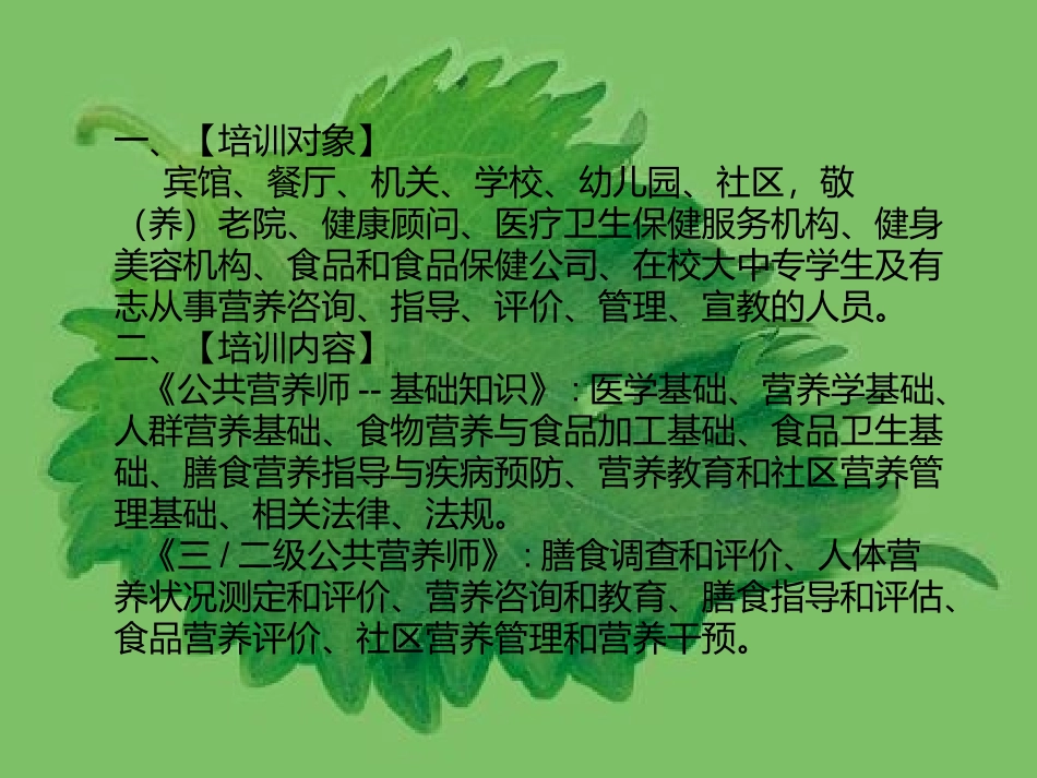 营养师考试报名培训_第3页