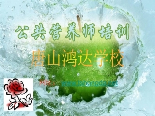 营养师考试报名培训