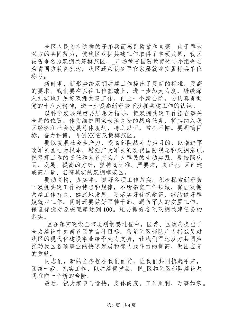 八一建军节演讲2篇_第3页