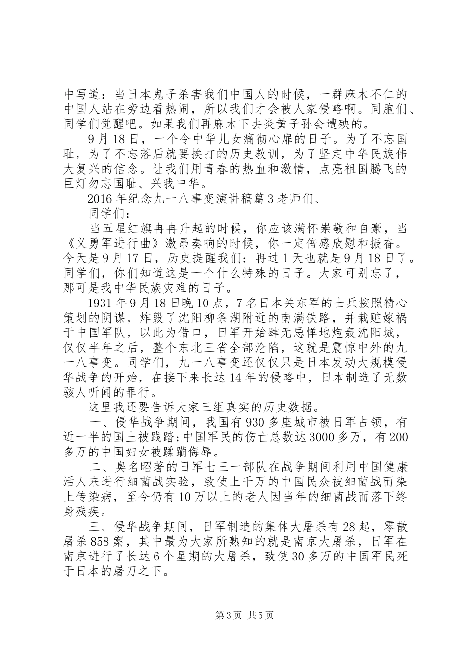 XX年纪念“九·一八”事变演讲稿范文_第3页