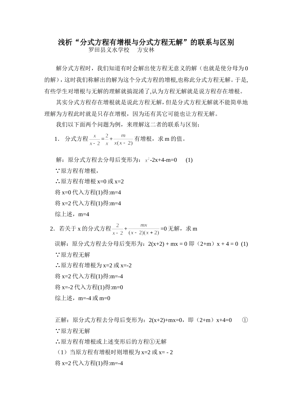 数学论文方安林_第1页