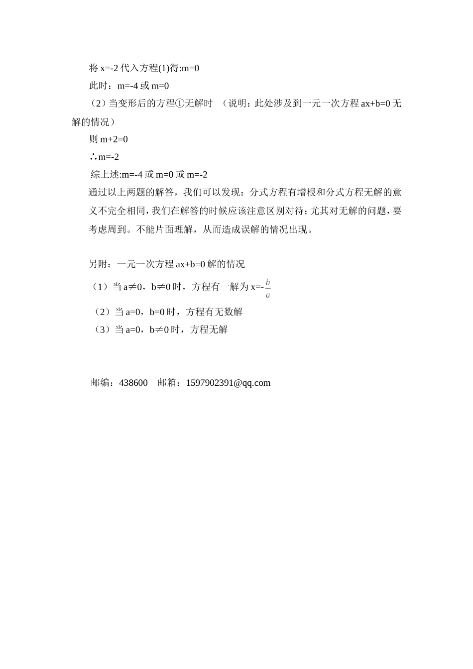 数学论文方安林_第2页