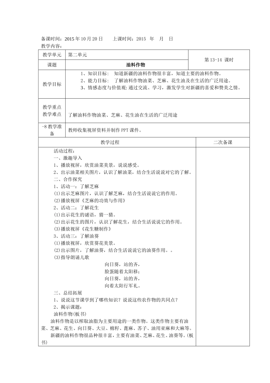 赵琼电子备课3_第1页
