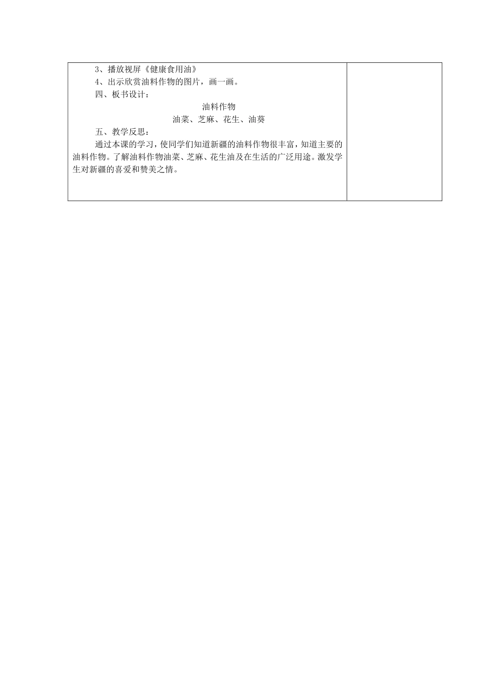 赵琼电子备课3_第2页