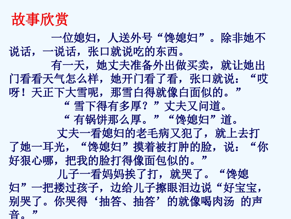 中考语文作文辅导课件 人物描写之语言描写_第1页