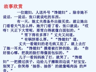 中考语文作文辅导课件 人物描写之语言描写