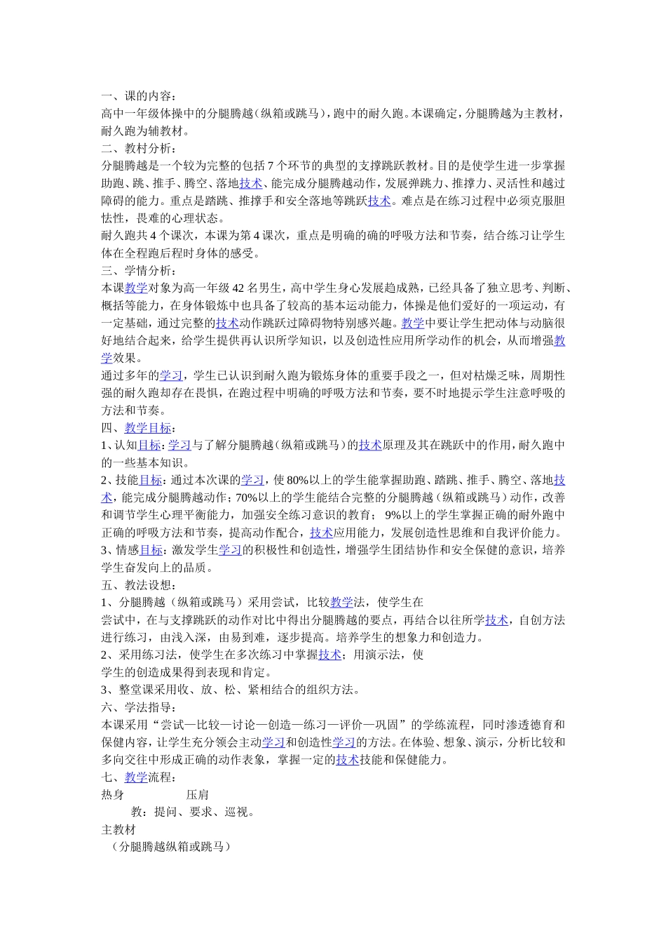分腿腾跃说课稿_第1页