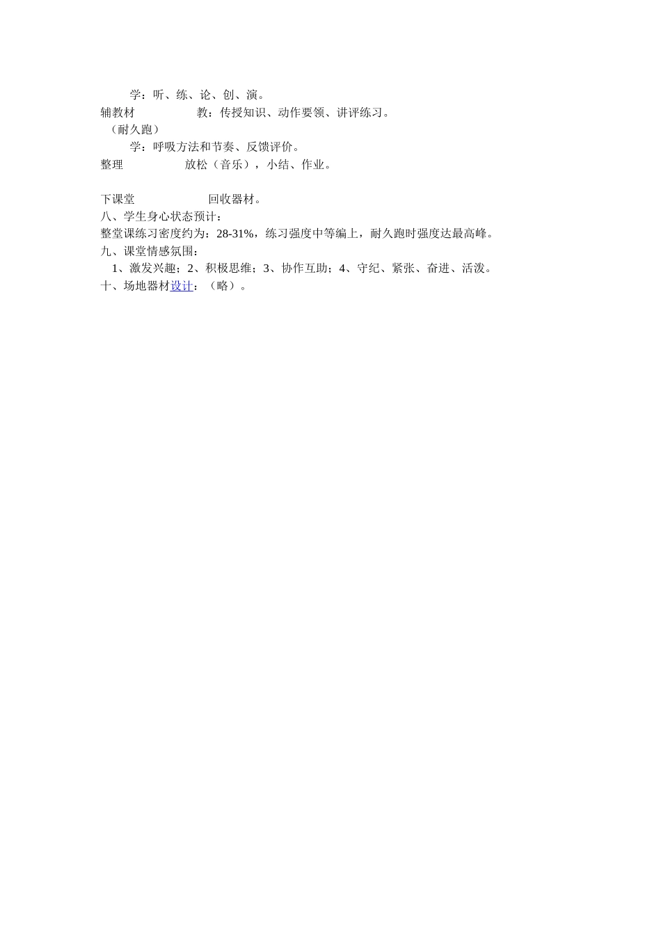分腿腾跃说课稿_第2页