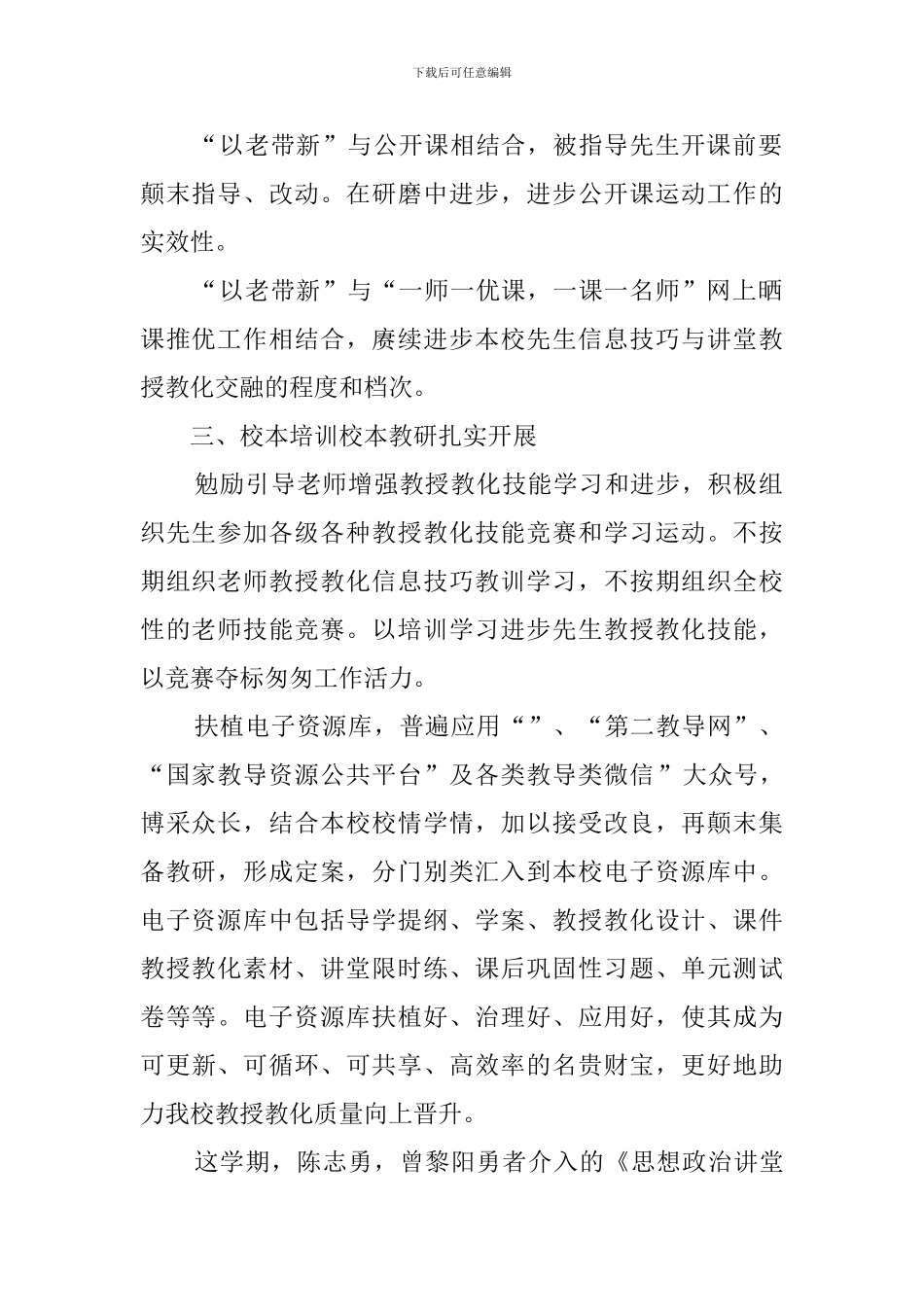 中学教研室上学期工作总结报告范文_第2页