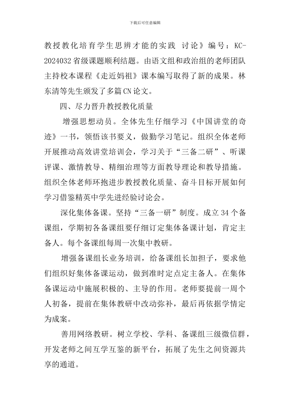 中学教研室上学期工作总结报告范文_第3页