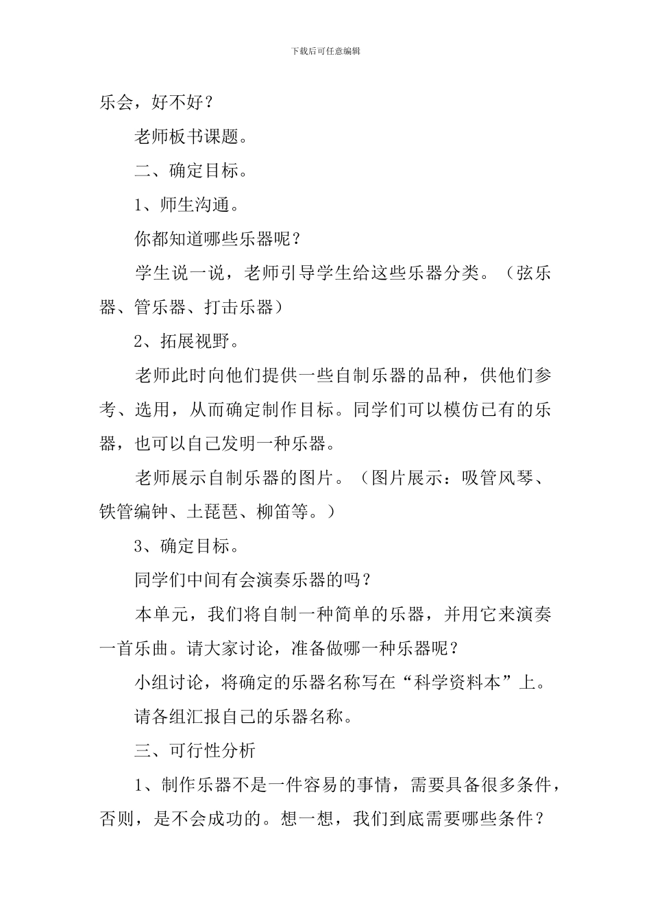 大象版小学六年级上册科学《大家动手做乐器》教案三篇_第2页