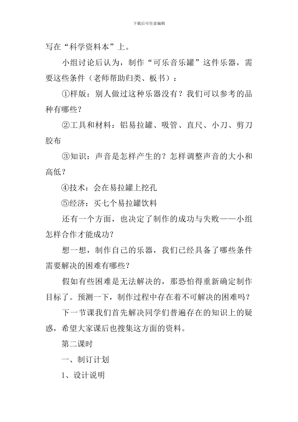 大象版小学六年级上册科学《大家动手做乐器》教案三篇_第3页