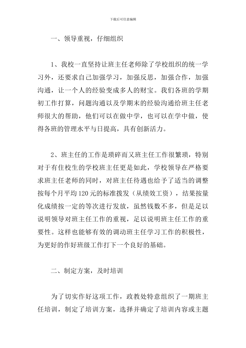 班主任校本培训总结范文_第2页