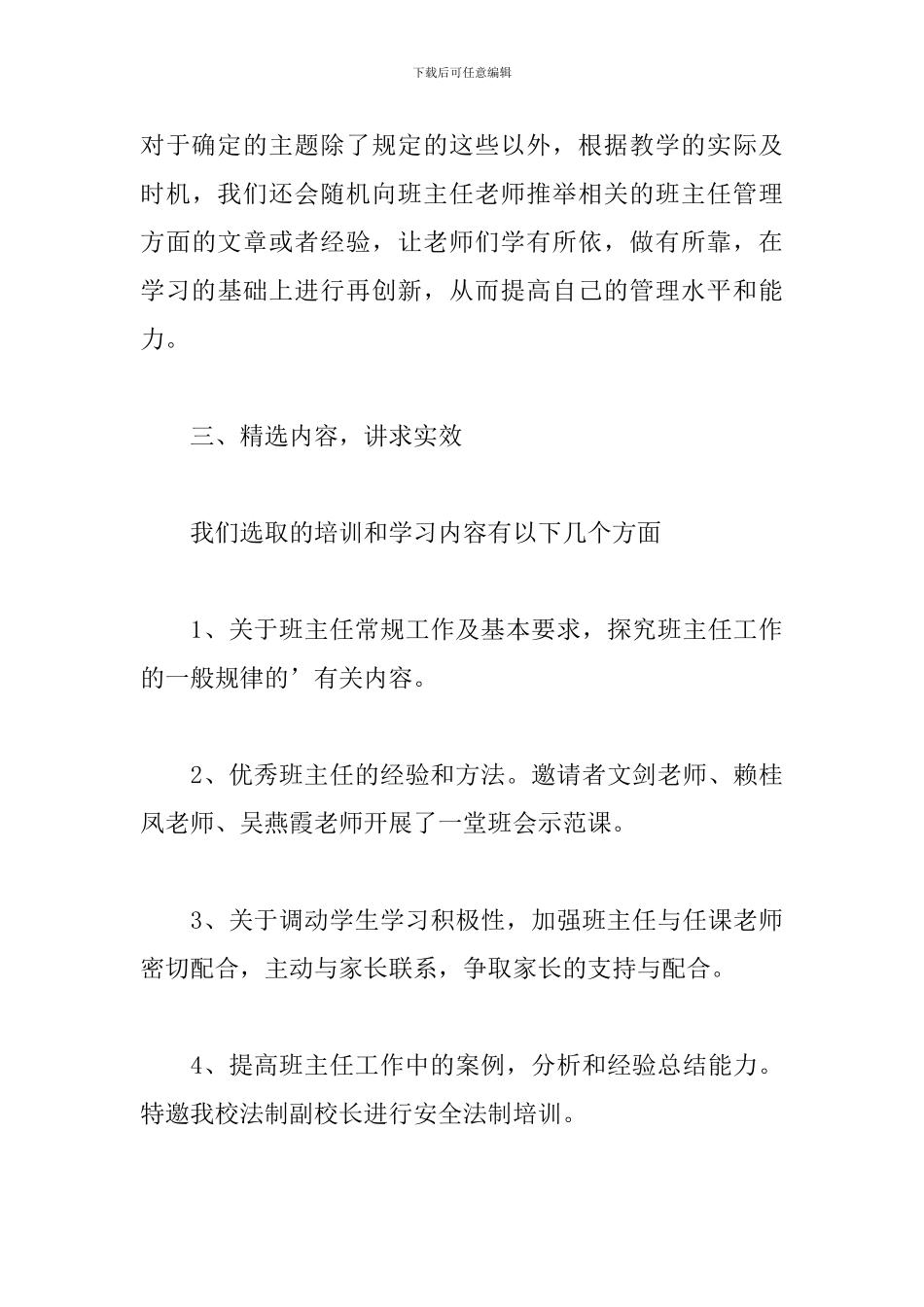 班主任校本培训总结范文_第3页