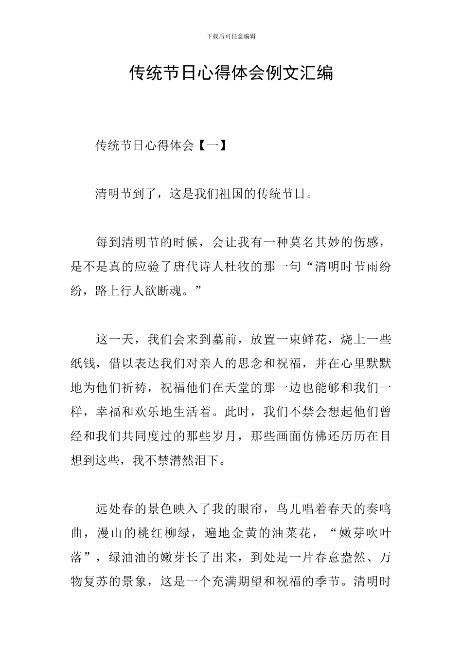传统节日心得体会例文汇编_第1页
