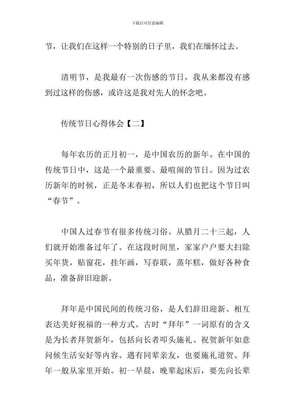 传统节日心得体会例文汇编_第2页
