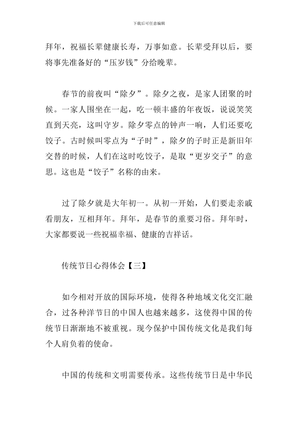 传统节日心得体会例文汇编_第3页