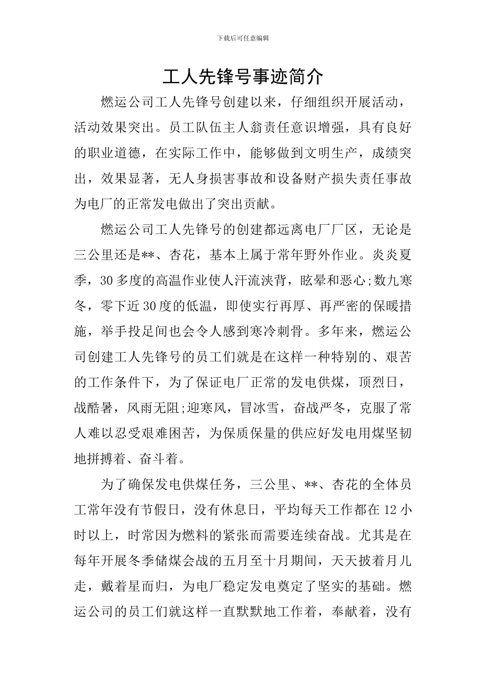 工人先锋号事迹简介_第1页