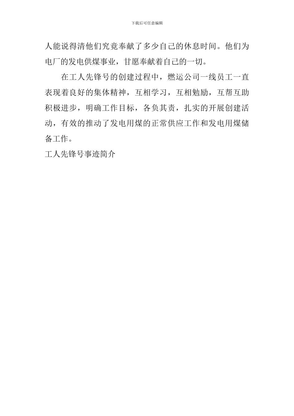 工人先锋号事迹简介_第2页