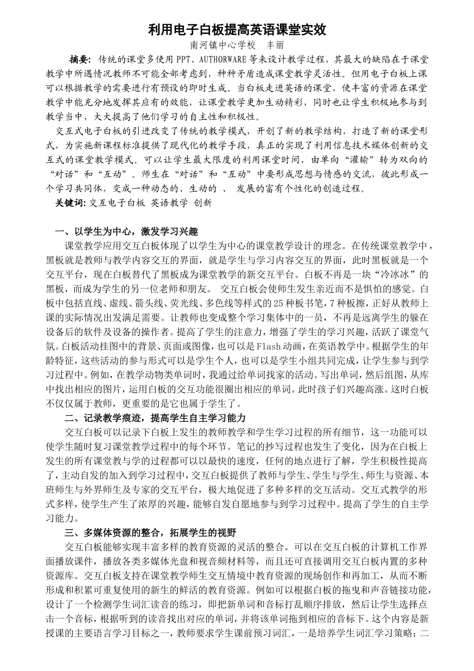 丰丽附的论文_第1页
