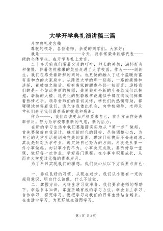 大学开学典礼演讲稿范文三篇