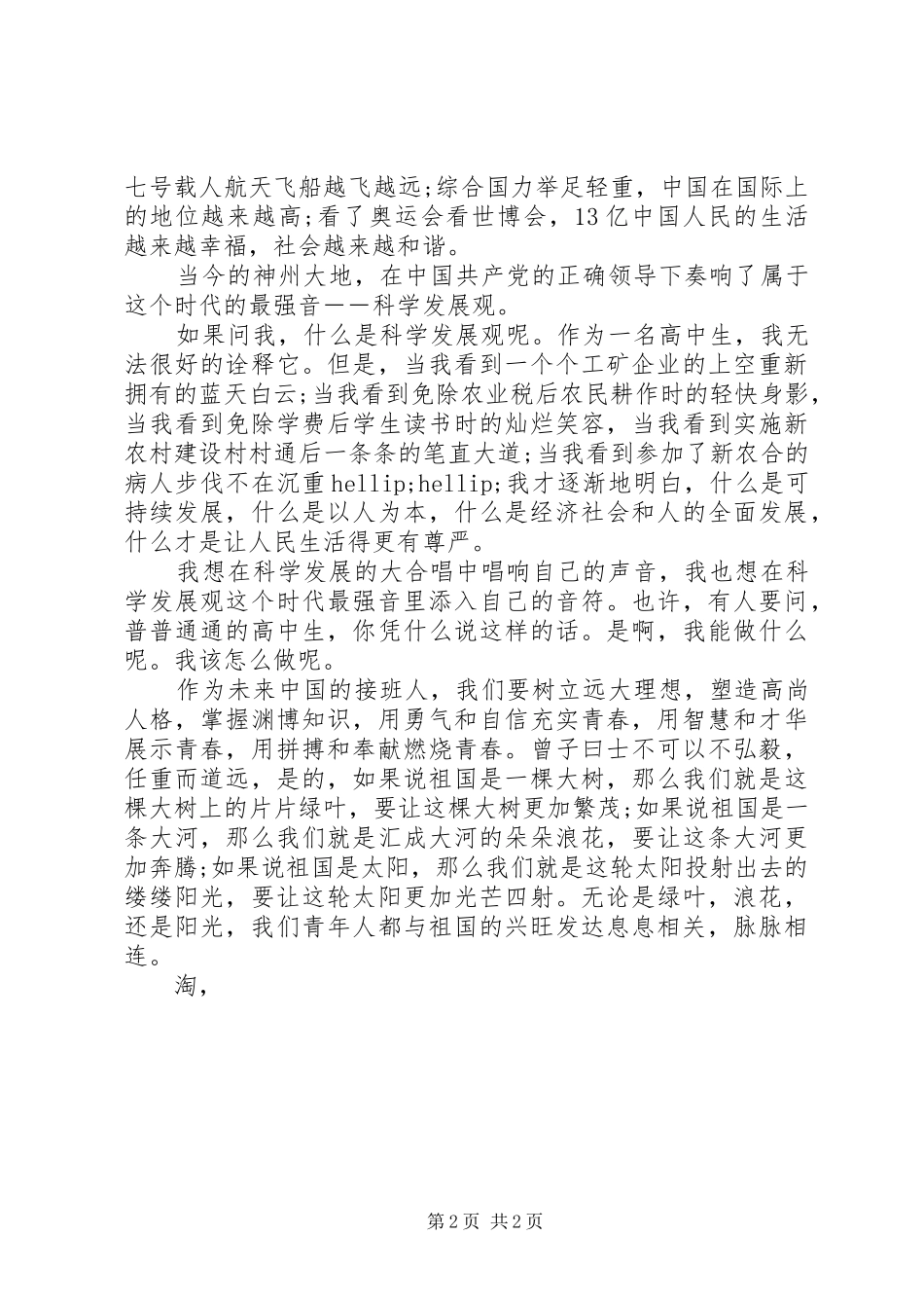 20XX年国庆节爱国演讲稿：用青春奏响新时代的最强音_第2页