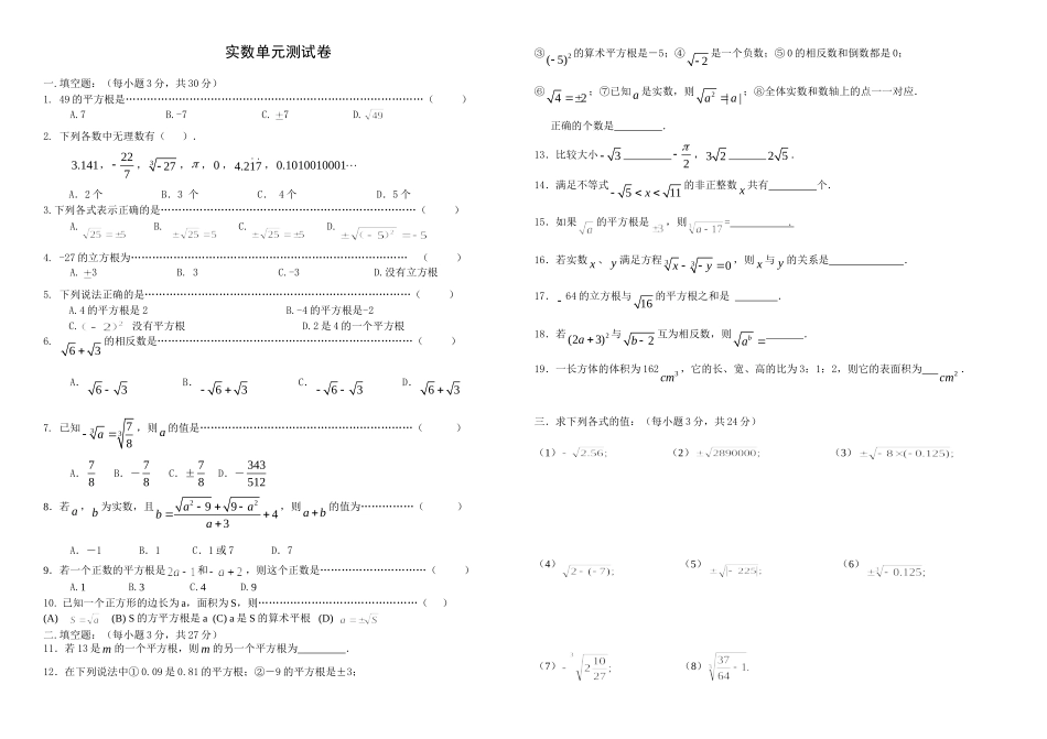 实数单元测试_第1页