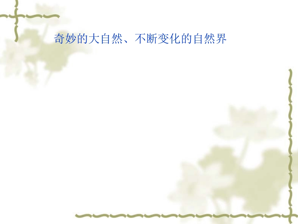 第一章科学入门_第2页