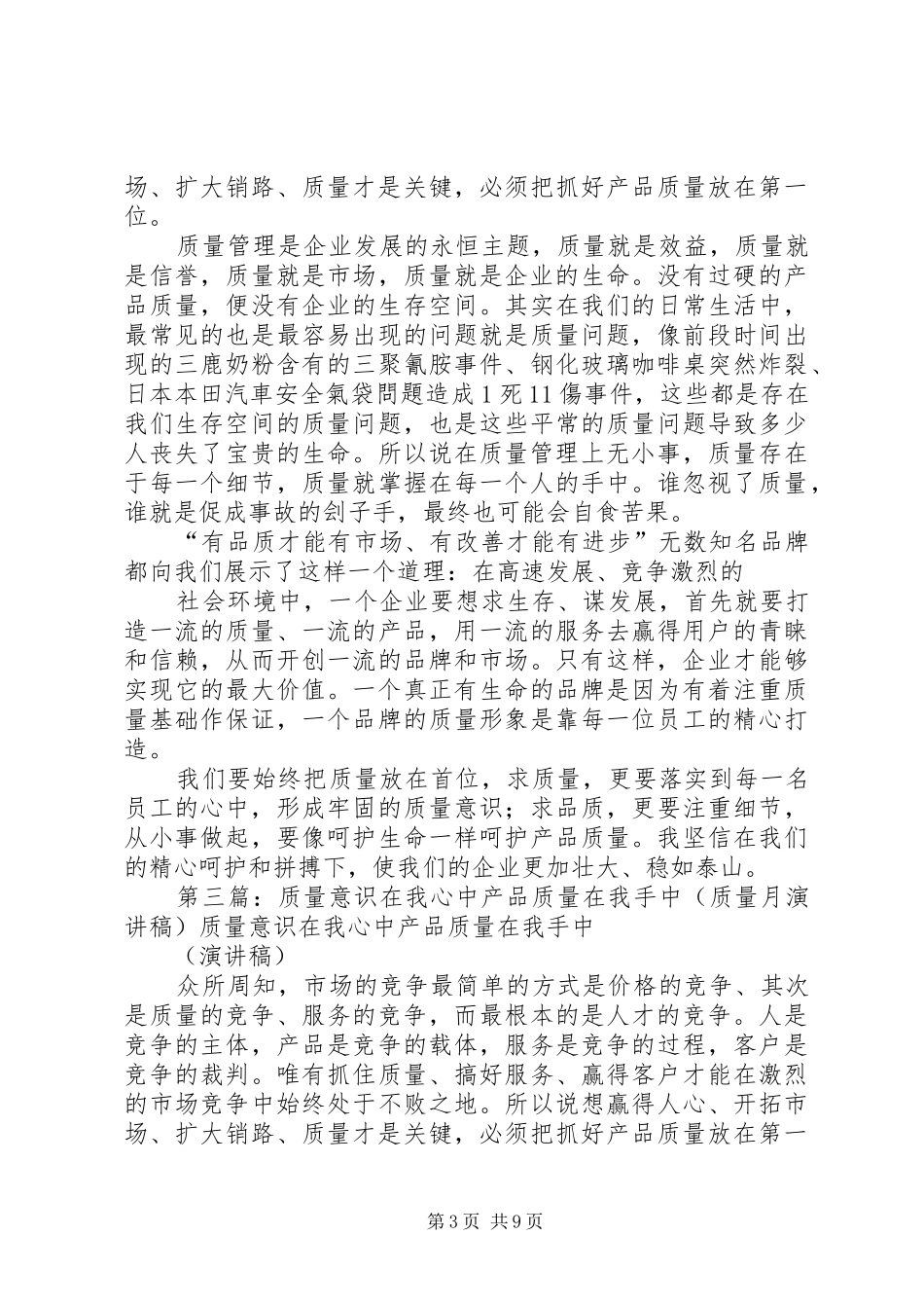 “510我要零”质量管理与质量意识致辞演讲稿_第3页