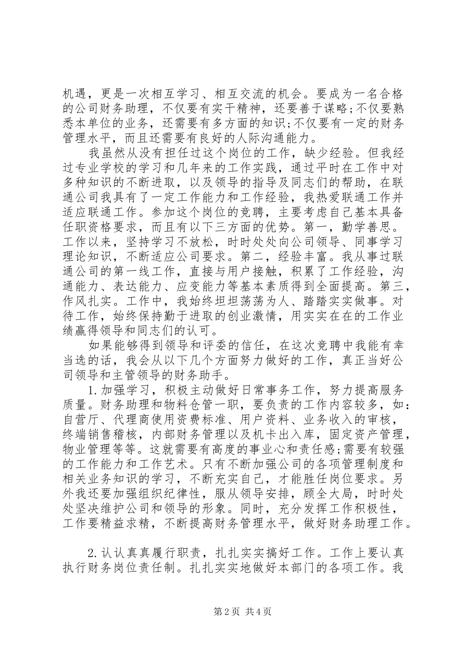 基层管理岗位竞聘演讲稿范文_第2页