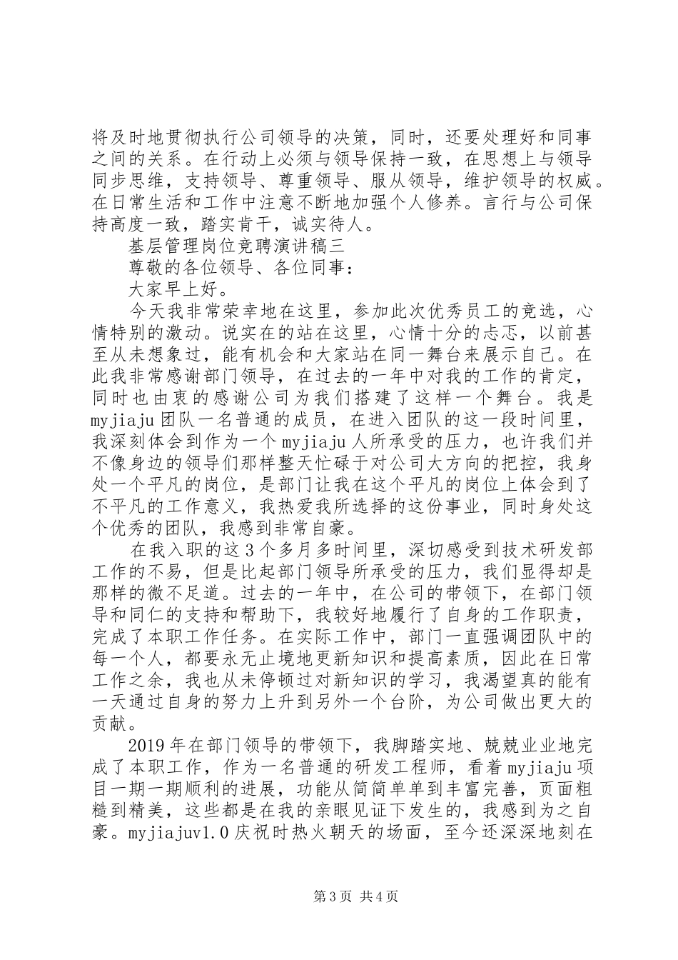 基层管理岗位竞聘演讲稿范文_第3页