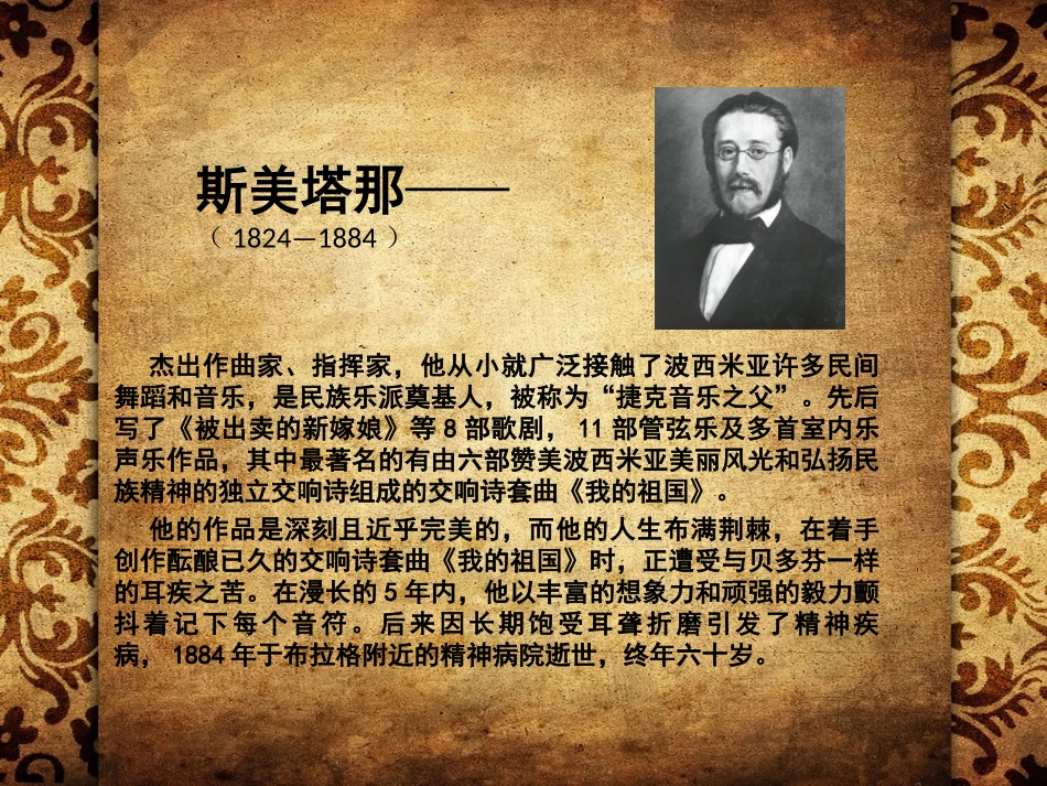 斯美塔那——_第2页
