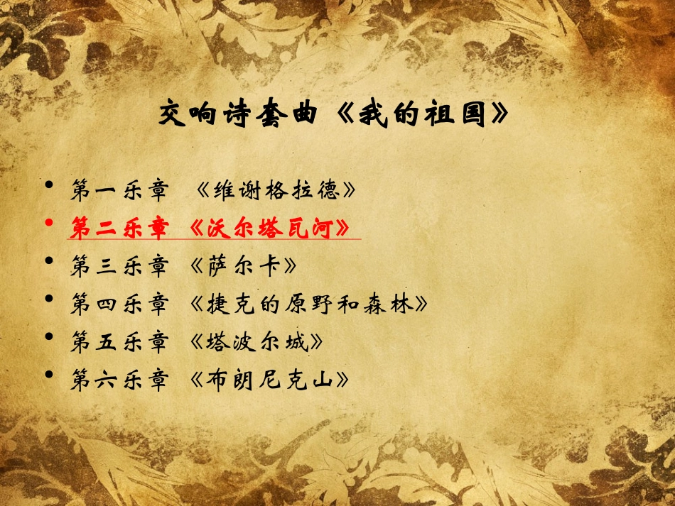 斯美塔那——_第3页