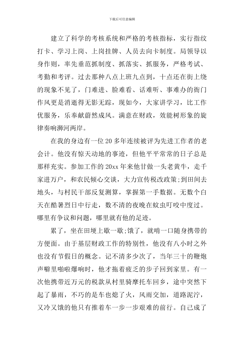 爱岗即兴演讲稿2篇_第2页