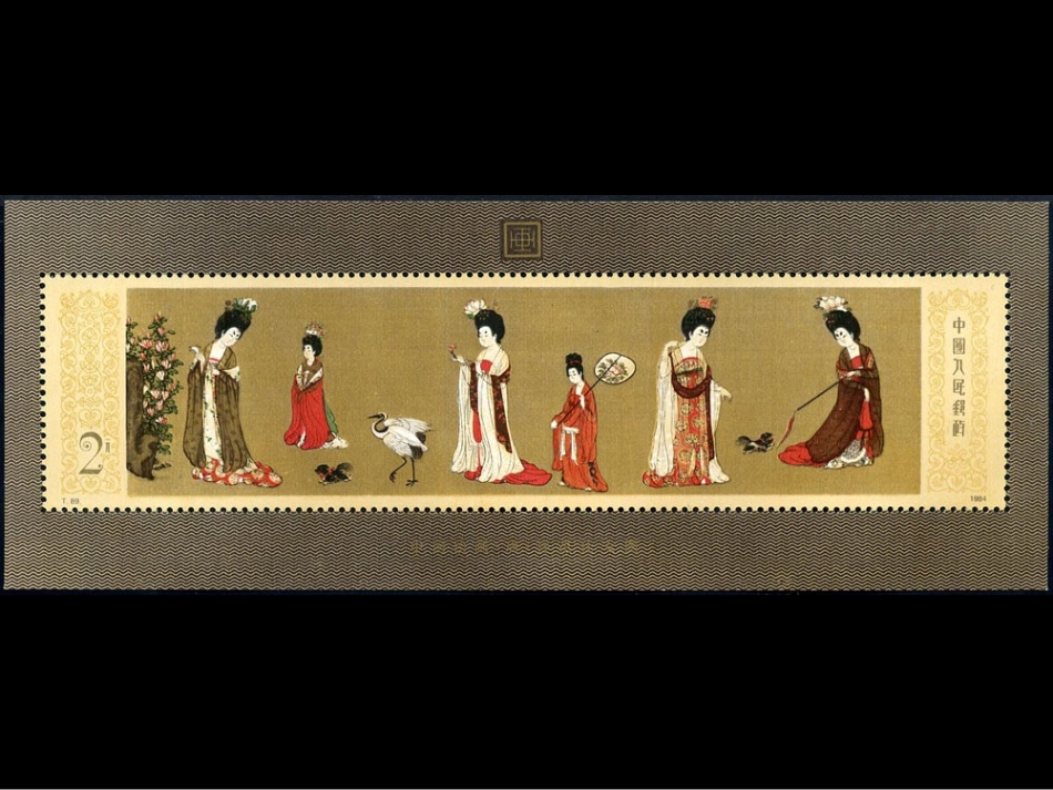 第六课《中国画的形式美》_第2页