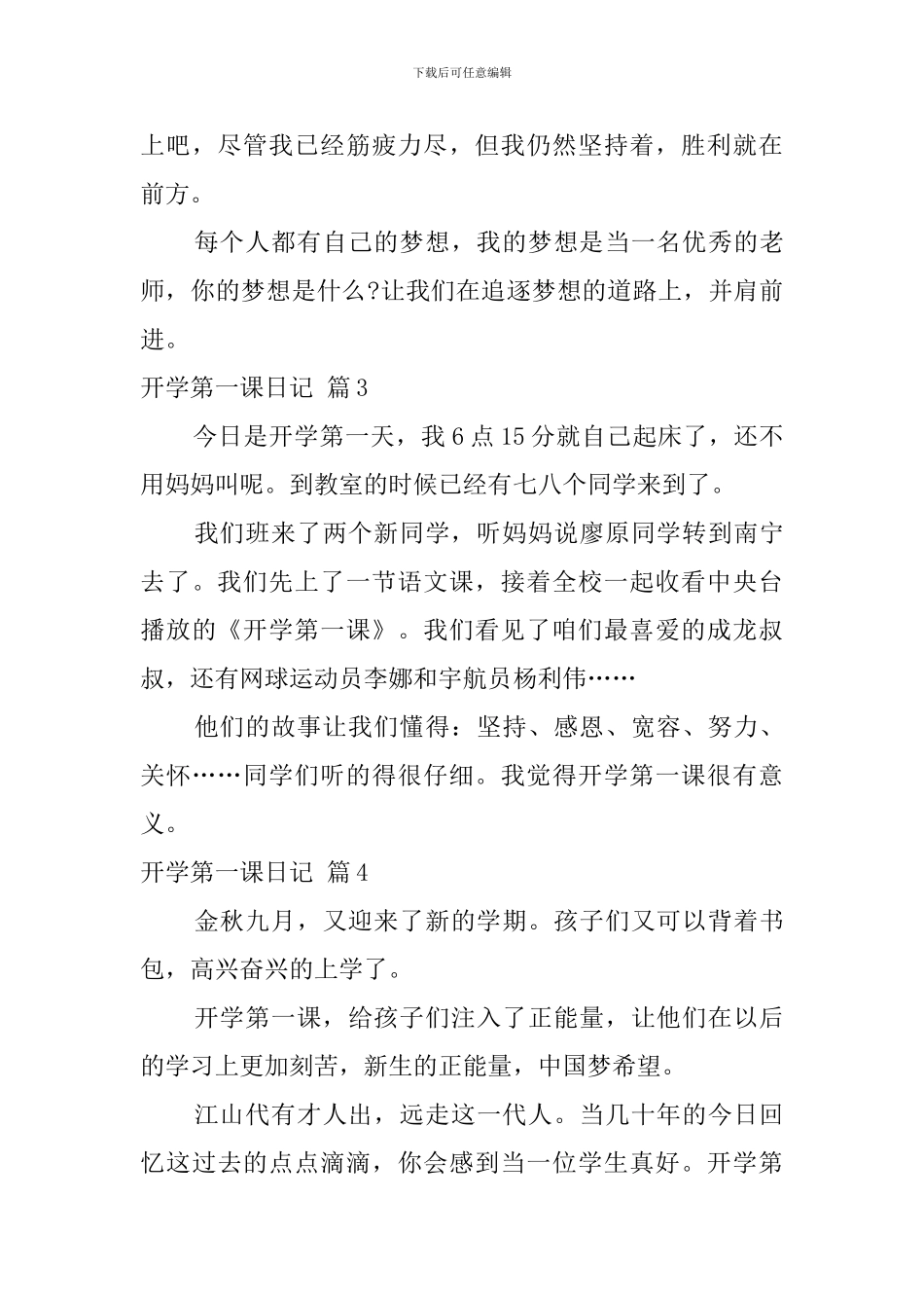 开学第一课日记六篇_第3页