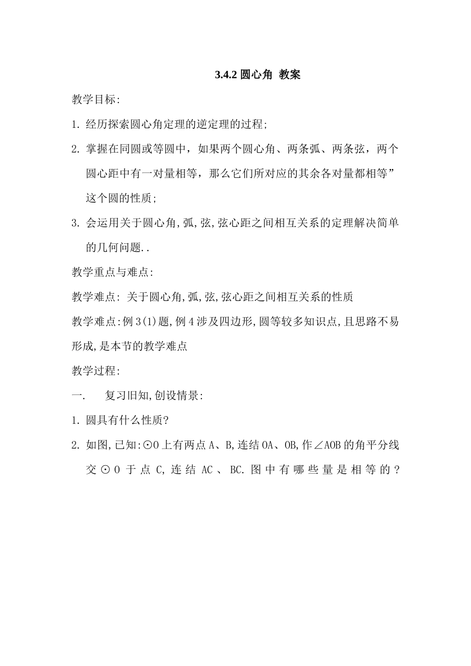 342圆心角_第1页