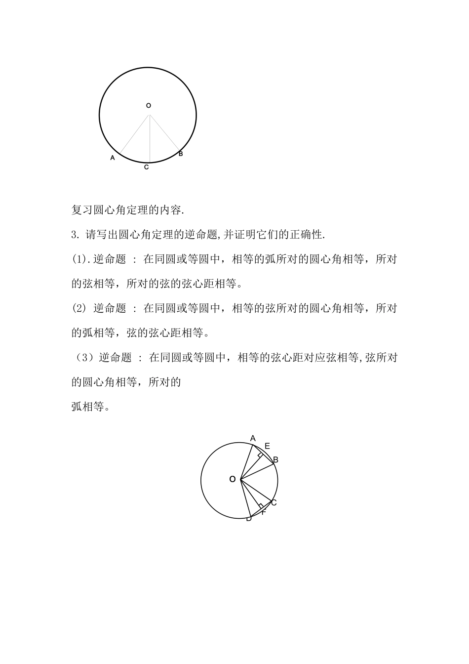 342圆心角_第2页