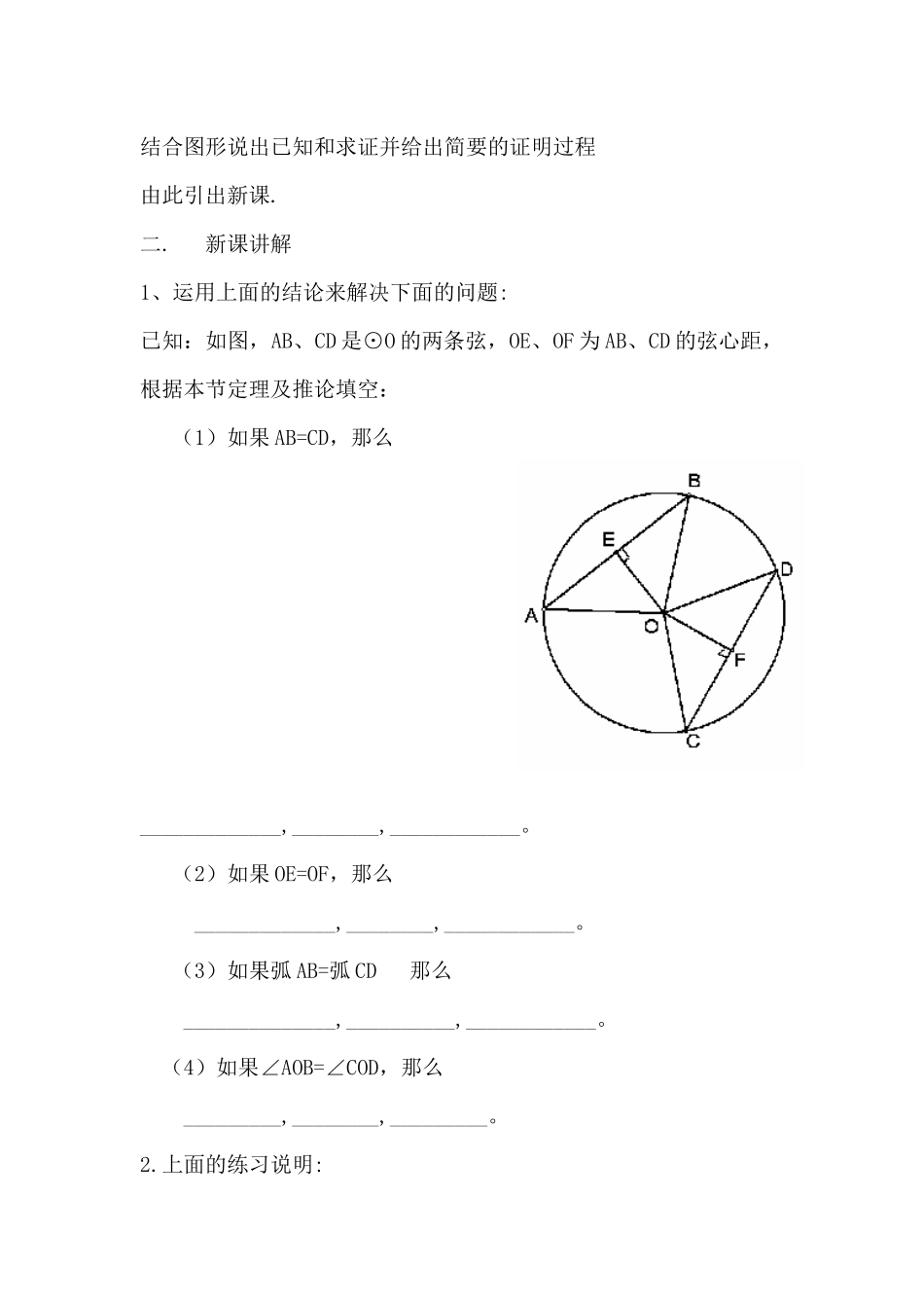 342圆心角_第3页
