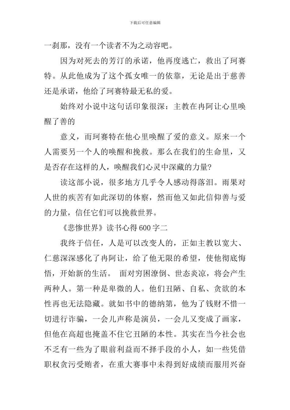 关于《悲惨世界》读书心得600字6篇_第2页